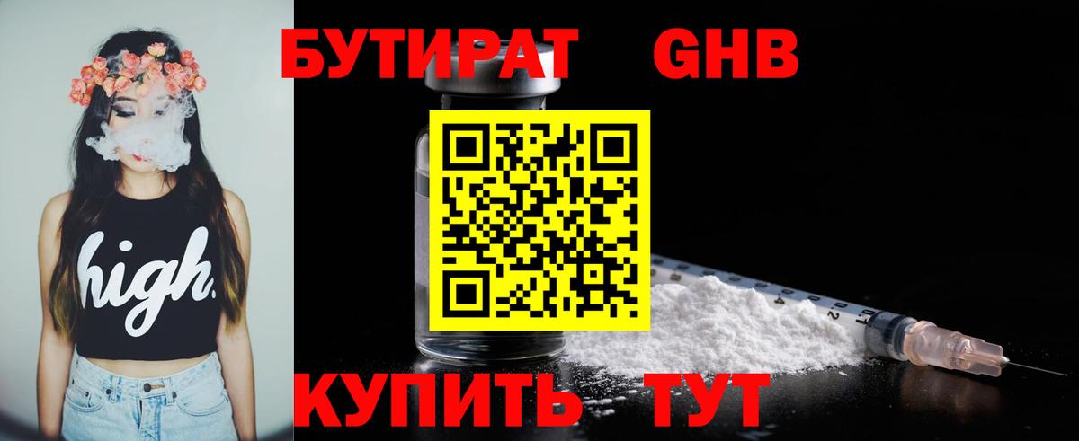 БУТИРАТ  Вход с VPN  Югорск  БУТИРАТ GHB 