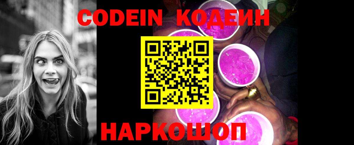 Югорск  Кодеиновый сироп Lean Purple Drank  Вход с VPN 