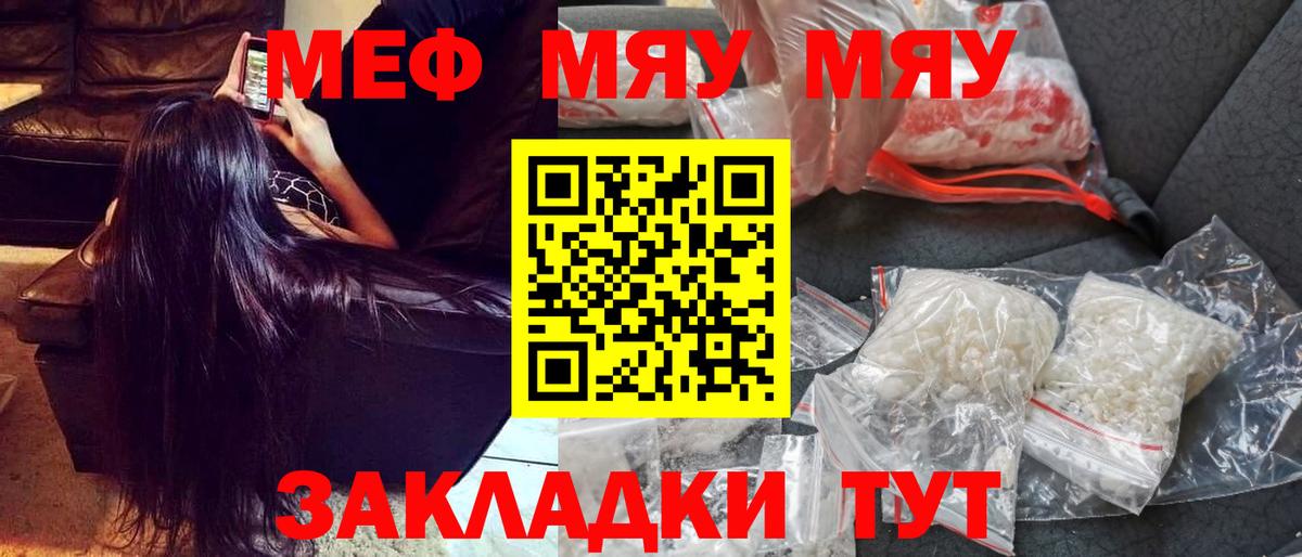 Меф мяу мяу Югорск