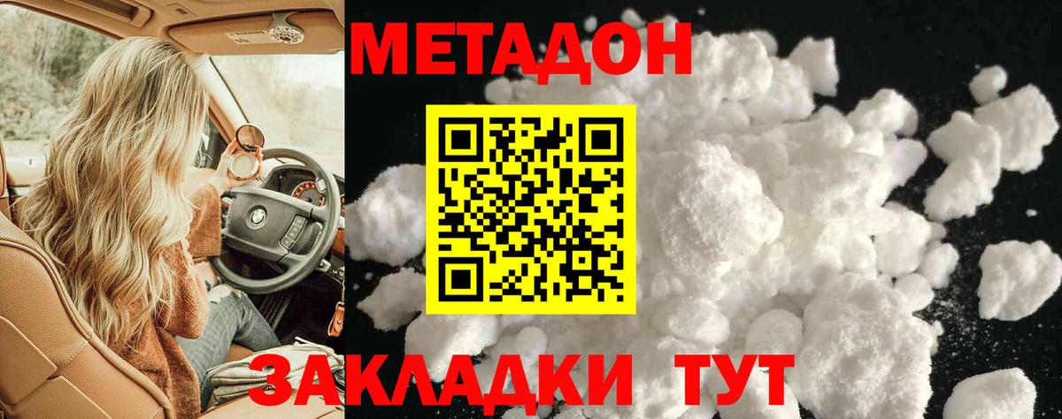 МЕТАДОН methadone  Вход с VPN  Югорск 