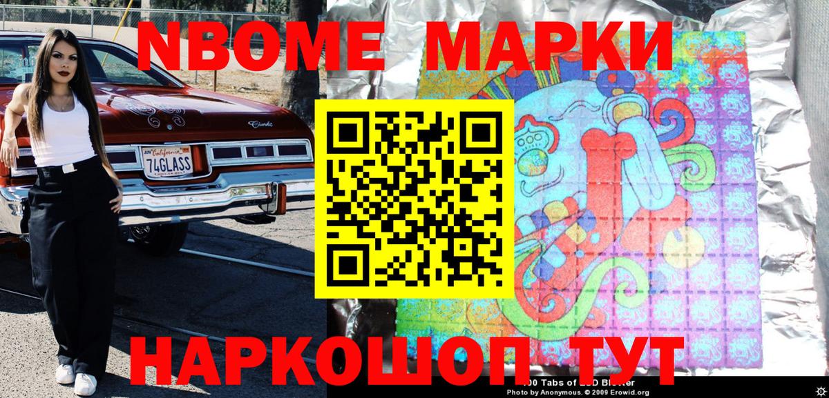 Марки 25I-NBOMe 1,8мг  Вход с VPN  Югорск 